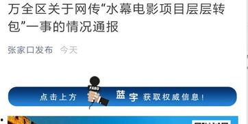 张家口新闻爆料,揭秘重大事件背后真相