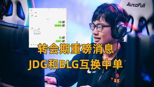 lpl最新爆料转会消息,最新爆料揭示战队阵容大洗牌