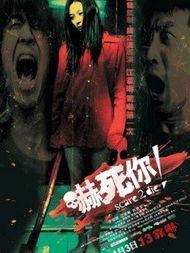 吓死你电影在线观看,惊悚悬疑，揭秘恐怖背后的真相