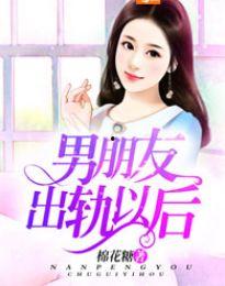 娱乐吃瓜酱男朋友小说